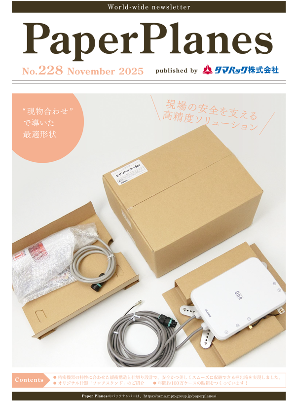 たまページ PaperPlanes｜タマパック株式会社