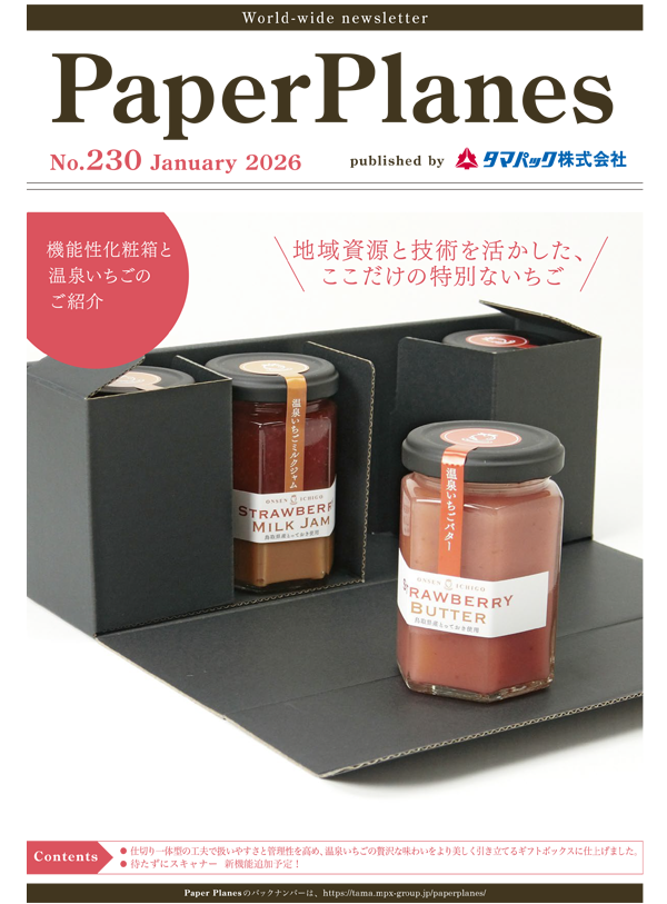 2026年1月　機能性化粧箱と温泉いちごのご紹介