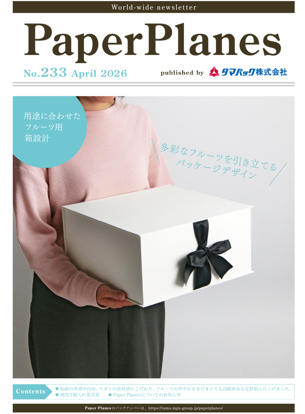 PaperPlanes｜タマパック株式会社